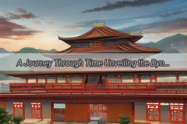 A Journey Through Time Unveiling the Dynastic Tapestry of Chinas Imperial History